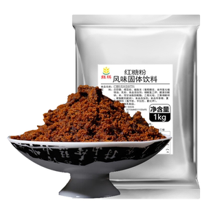 红糖粉袋装商用批发烘焙珍珠茶店专用糍粑正宗老红糖粉黑糖粉圆料