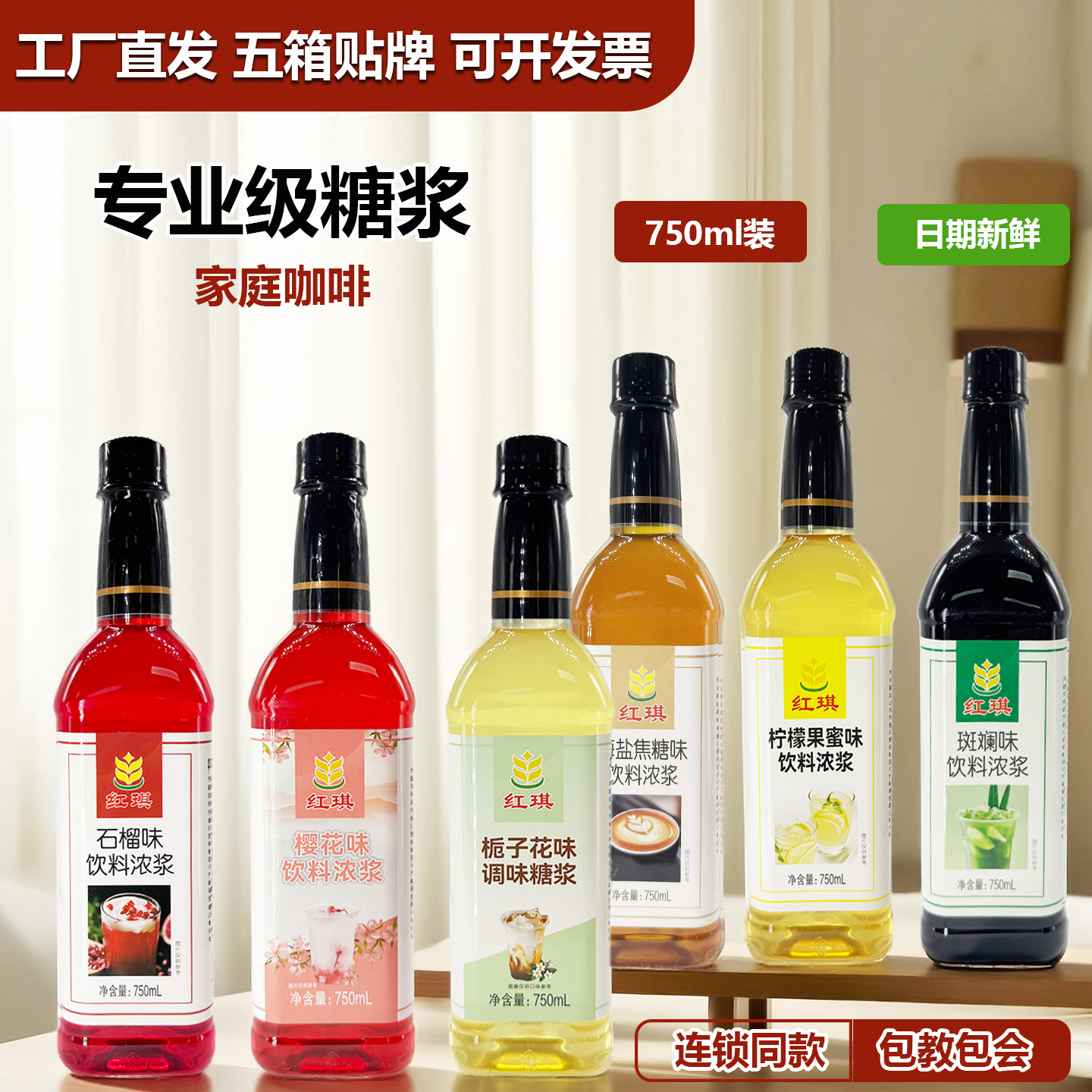 红琪不好用包退果露糖浆多口味
