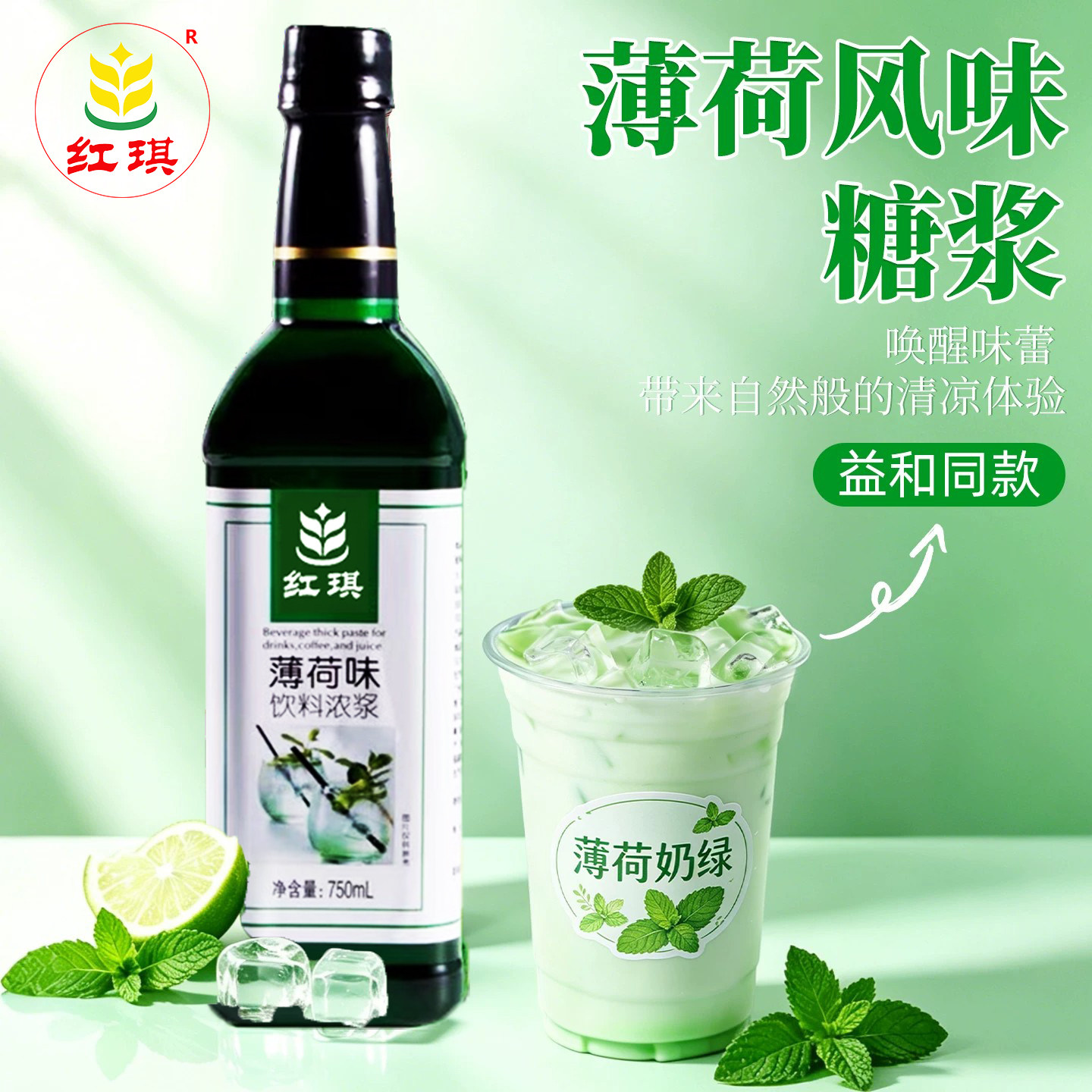 红琪咖啡专用薄荷风味糖浆话梅图片