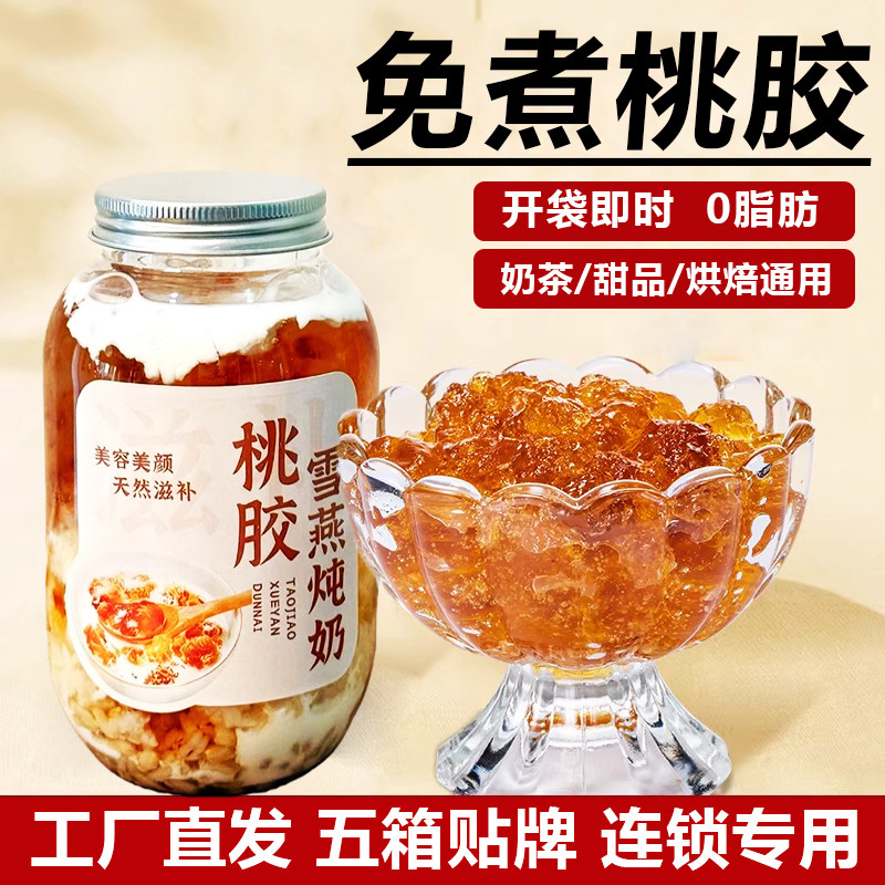 饮品糖水奶茶店用桃胶免煮图片