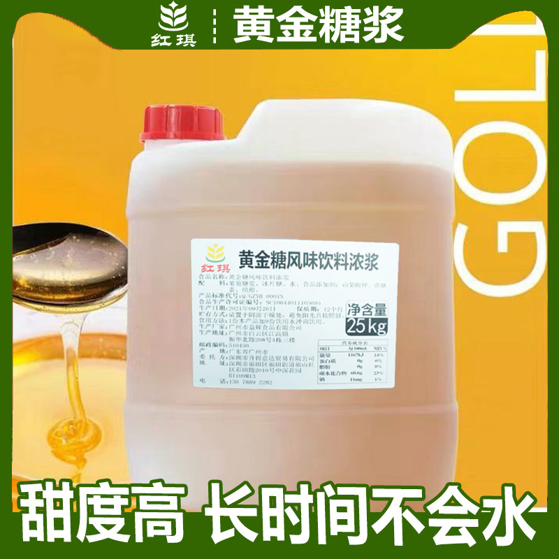 25KG大桶黄金糖浆奶茶店专用原料