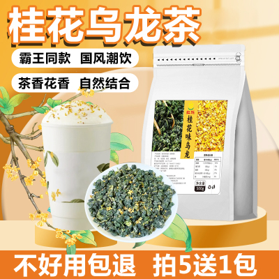 连锁专用桂花乌龙茶两箱贴牌