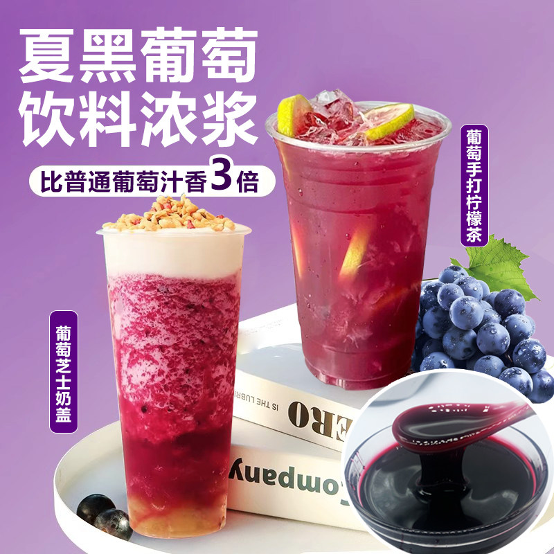 红琪不好用包退夏黑葡萄汁