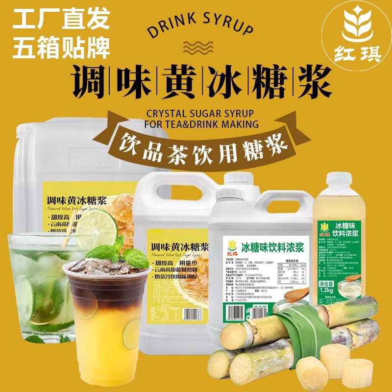 工厂直发五箱贴牌冰糖糖浆