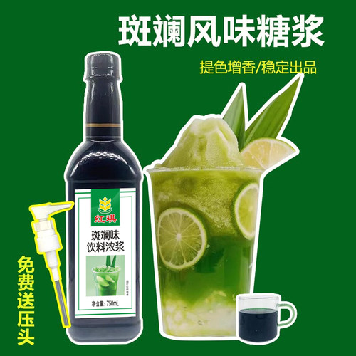 连锁专用斑斓糖浆泰式手打柠檬茶