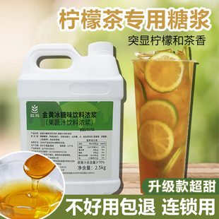 5斤装手打柠檬茶专用竹蔗黄金冰糖咖啡糖浆果糖奶茶店商用鸭屎香