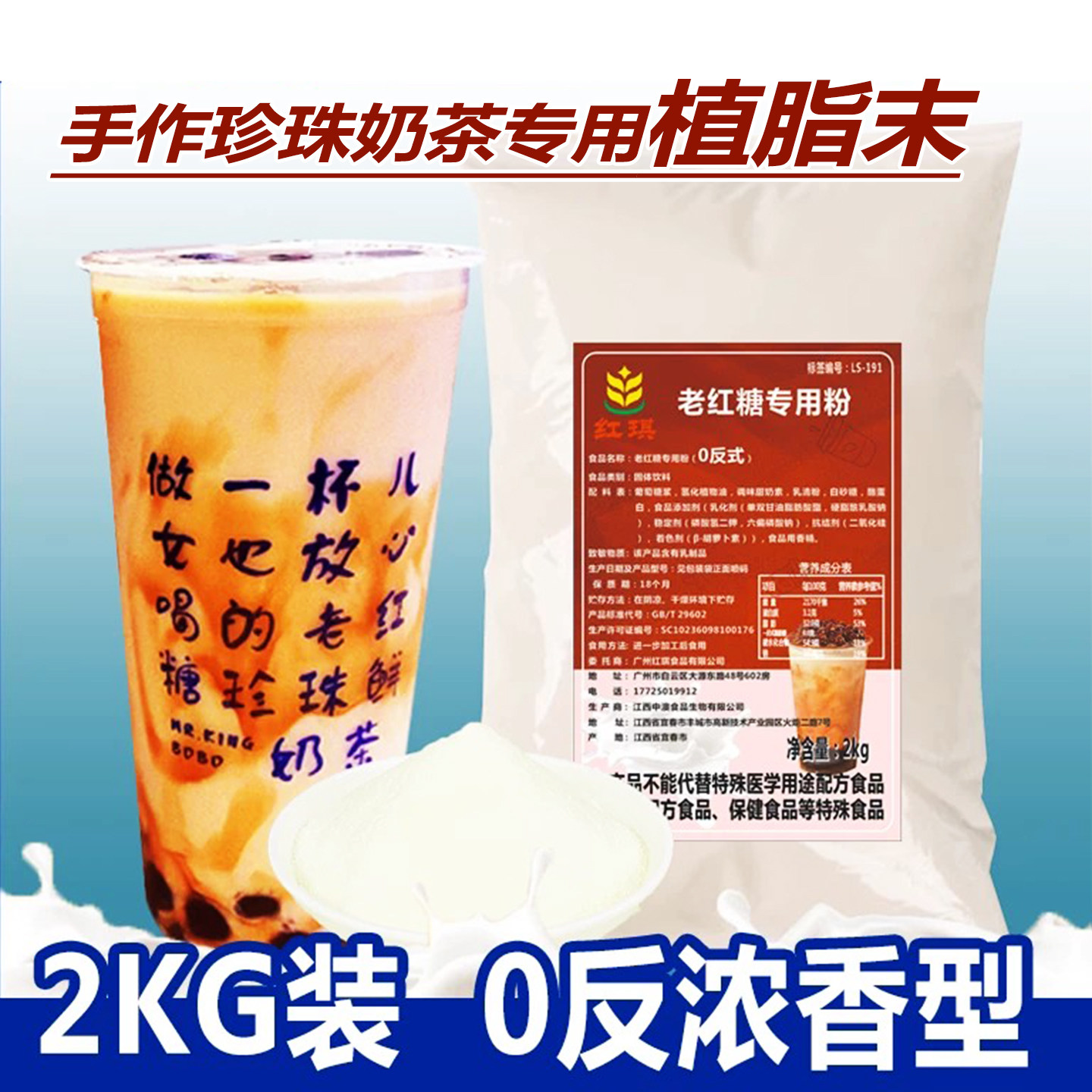 红糖珍珠连锁专用植脂末工厂直发图片