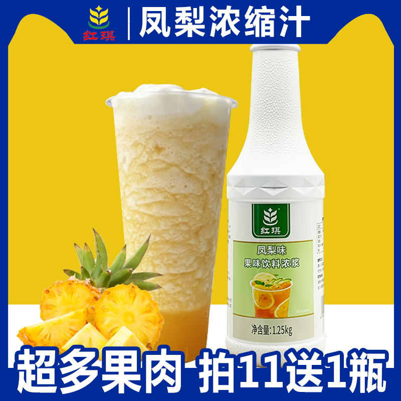 红琪连锁专用浓缩果汁含果肉