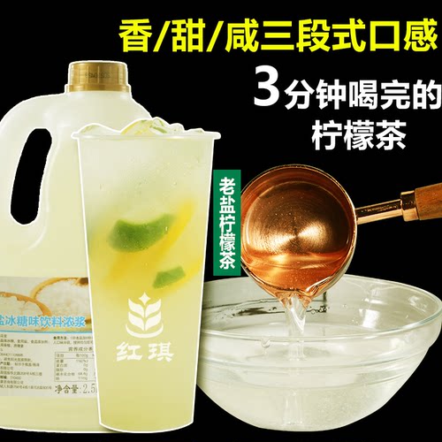 红琪海盐糖浆老盐柠檬茶海盐焦糖