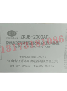 济源矿用ZK-2000AF防越级跳闸智能化综合保护装置