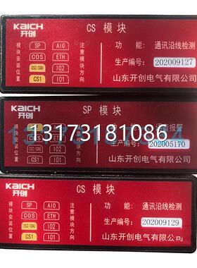 型号全山东开创矿用CS模块KTC177(A)-CS.02