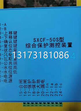 型号全SXCF-50S型综合保护测控装置矿用开关保护器