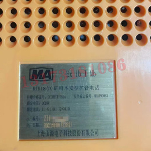 上海山源KTK18(D)矿用本安型扩音电话
