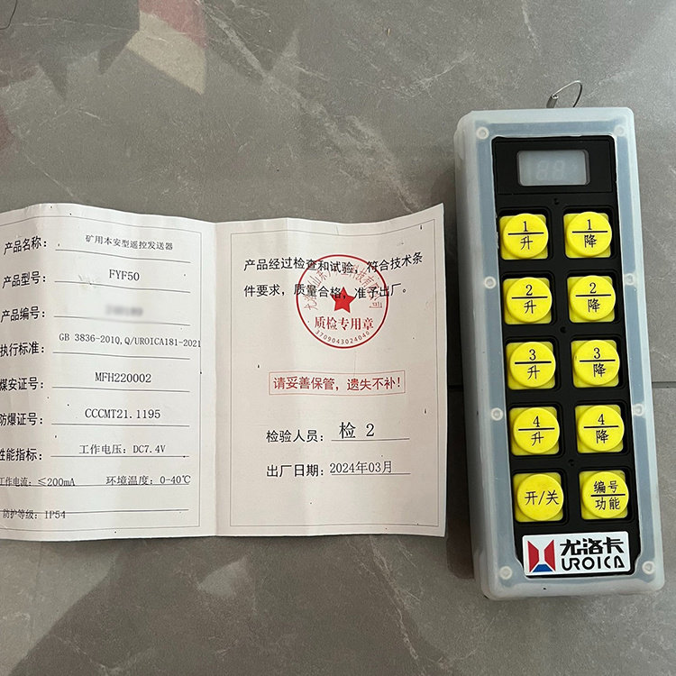 FYF50矿用本安型遥控发送器 尤洛卡隔爆手持式发射器配有显示屏
