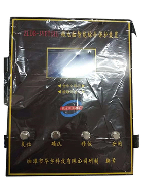 ZLDB-3YET(III)微电脑智能综合保护装置 华宇矿用防爆保护器