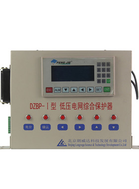 北京朗威达DZBP-I低压电网综合保护器GZBP高压PLC保护装置LK3101