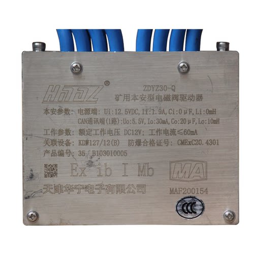 ZDYZ30-Q矿用本安型电磁阀驱动器 天津华宁煤矿电液控设备组件