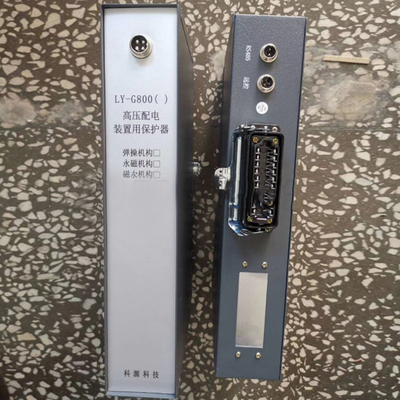 LY-G800(A)高压配电装置用保护器 科源科技金属矿山保护装置