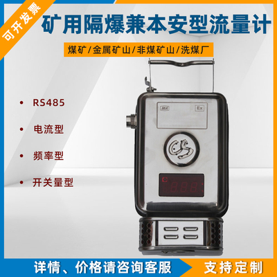 LZD127/150G矿用隔爆兼本安型流量计500/200G超声波电磁传感器GLC