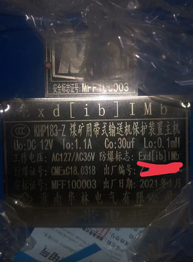 淮南华林KHP183-Z能源矿山带式输送机保护装置主机使用标准