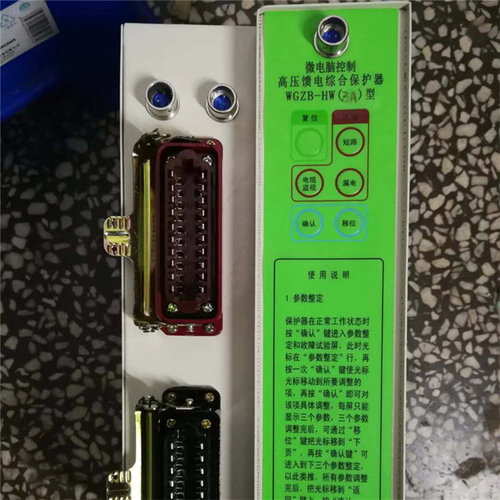 济源平光WGZB-HW(3A)型微电脑控制高压馈电综合保护器WGZB-HW(H3)