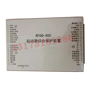 RFDQ-400起动器综合保护装置