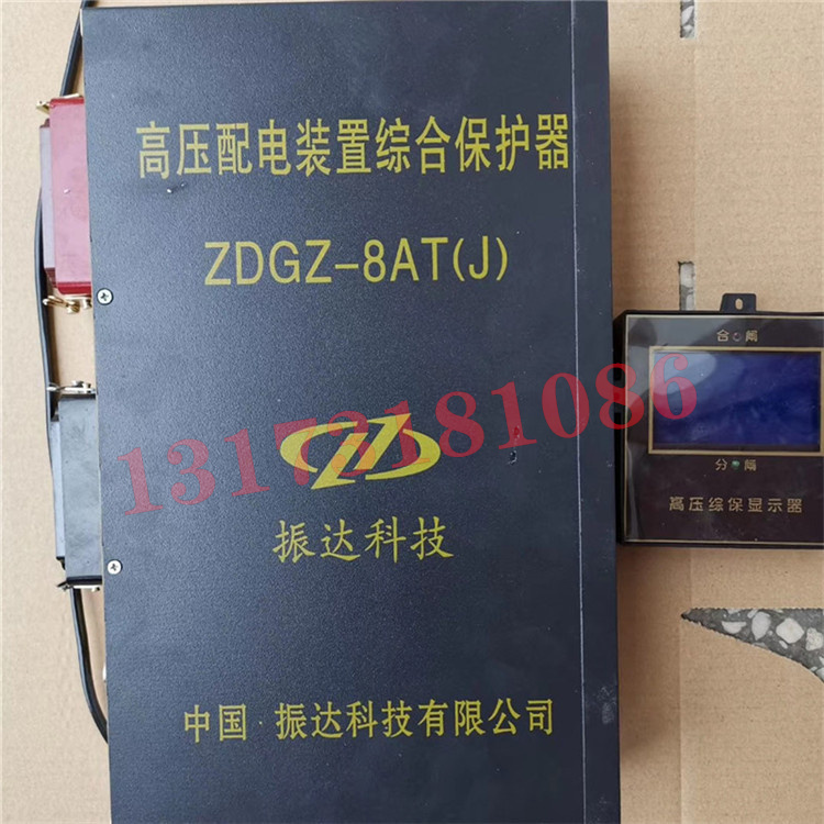 振达科技ZDGZ-8AT(J)高压配电装