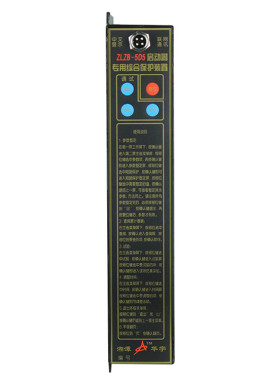 ZLZB-5QT启动器专用综合保护装置ZLZB-5D5华宇矿用ZLZB-5D5T
