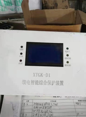 XTGK-D1馈电智能综合保护装置 济源信通高科矿用防爆开关保护器