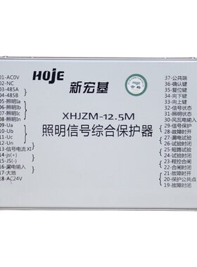 新宏基XHJZM-12.5M照明信号综合保护器CXHJZM-12.5M保护装置