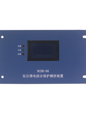 济源中原NCDB-D8低压馈电综合保护测控装置矿用防爆开关保护器