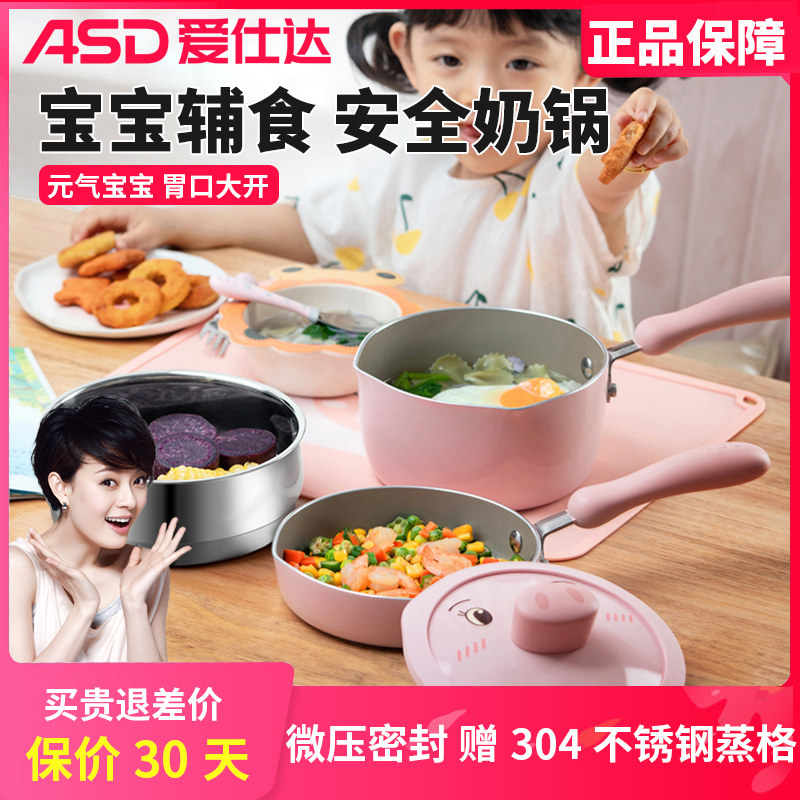 爱仕达奶锅宝宝辅食锅不粘锅婴儿多功能煎煮一体煮粥儿童萌趣锅具