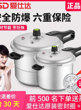 爱仕达高压锅 家用燃气20/22/24cm电磁炉压力锅迷你1-2-3-4-5人