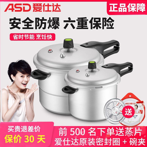 爱仕达家用24cm迷你高压锅