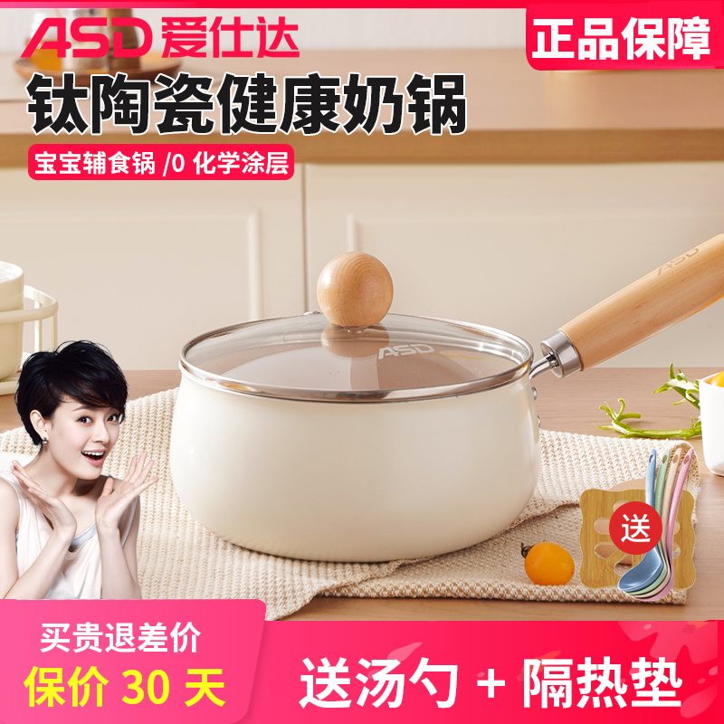 爱仕达钛陶瓷宝宝辅食锅奶锅