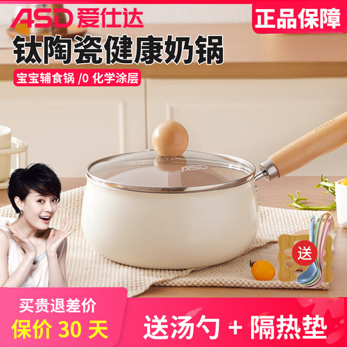 爱仕达钛陶瓷宝宝辅食锅奶锅