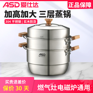 爱仕达蒸锅家用蒸笼食品级不锈钢三层加厚加大电磁炉煤气灶汤锅