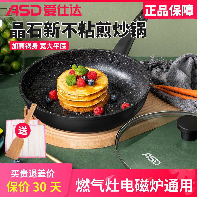 爱仕达电磁炉燃气灶麦饭石不粘锅