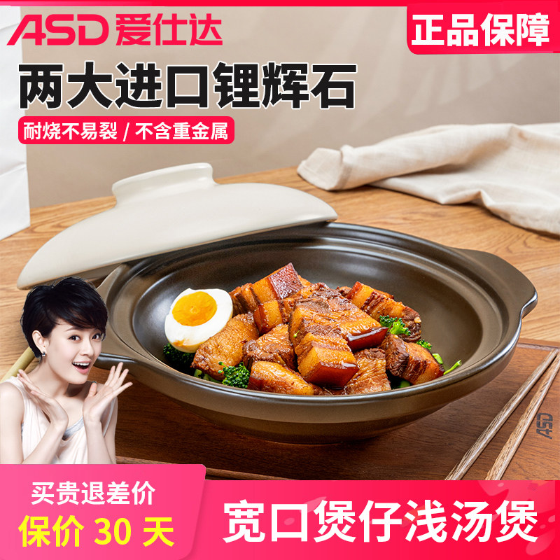 爱仕达砂锅家用煲仔饭浅锅汤锅图片