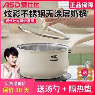 爱仕达304不锈钢奶锅家用宝宝辅食锅商用泡面锅电磁炉燃气灶用小