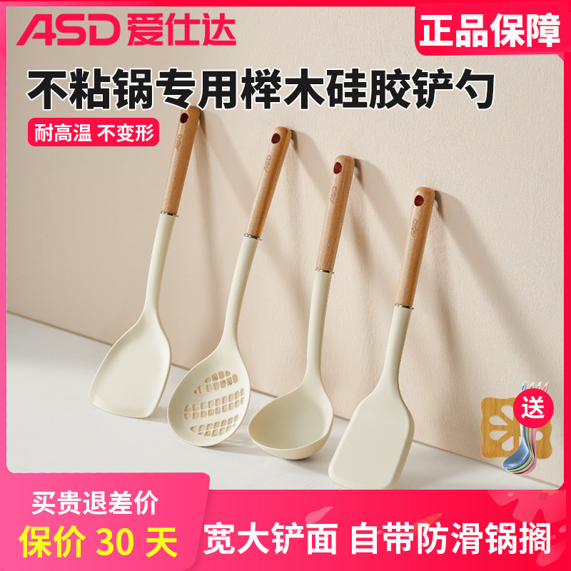 爱仕达硅胶铲炒菜铲家用食品级