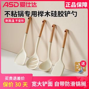 爱仕达硅胶铲炒菜铲家用食品级