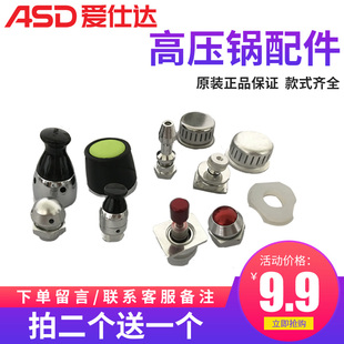爱仕达高压锅正品配件安全阀自锁阀排气安全压力锅报警阀原厂原装