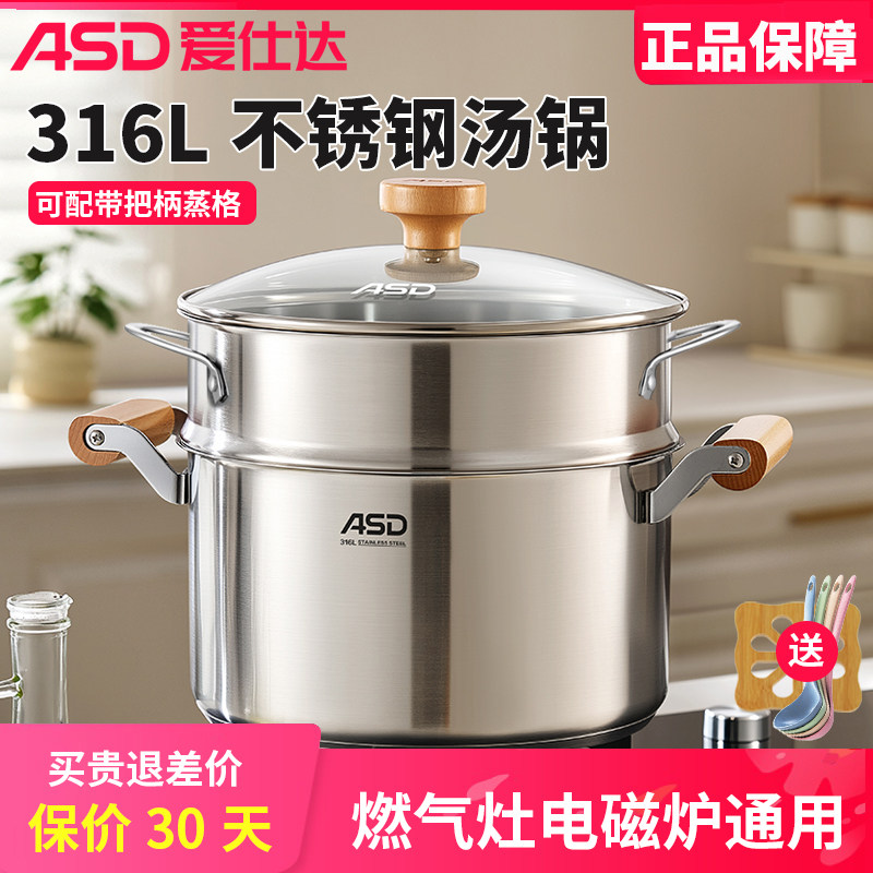 爱仕达汤锅316L不锈钢厨房家用加厚电磁炉煤气灶专用大号炖汤锅具