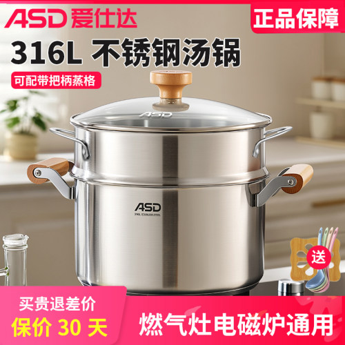 爱仕达汤锅316L不锈钢厨房家用