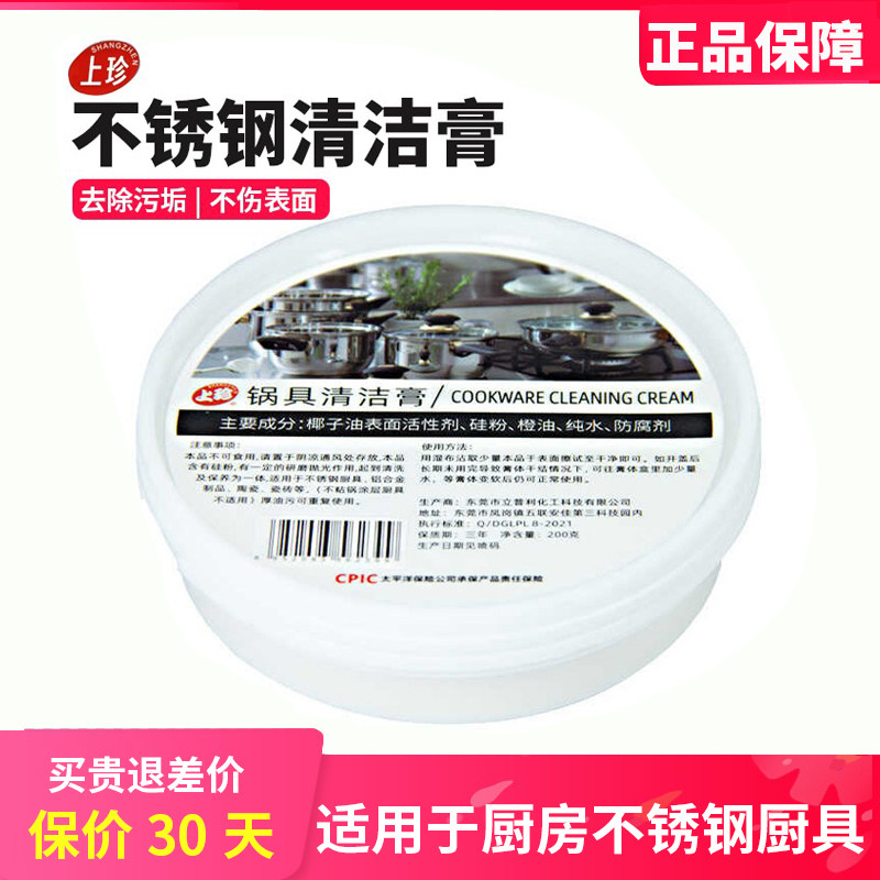 不锈钢清洁膏锅底黑垢去污清洁剂多功能厨具强力去污除锈神器,厨房/烹饪用具,其它,淘宝优惠券,粉丝福利购,淘宝优惠卷