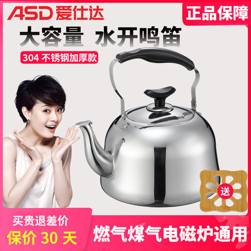 爱仕达燃气烧水壶煤气家用 304不锈钢水壶烧水电磁炉鸣笛开水壶 - 封面