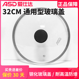 爱仕达炒锅盖加厚防爆炒锅锅盖32cm钢化玻璃通用透明锅盖玻璃盖