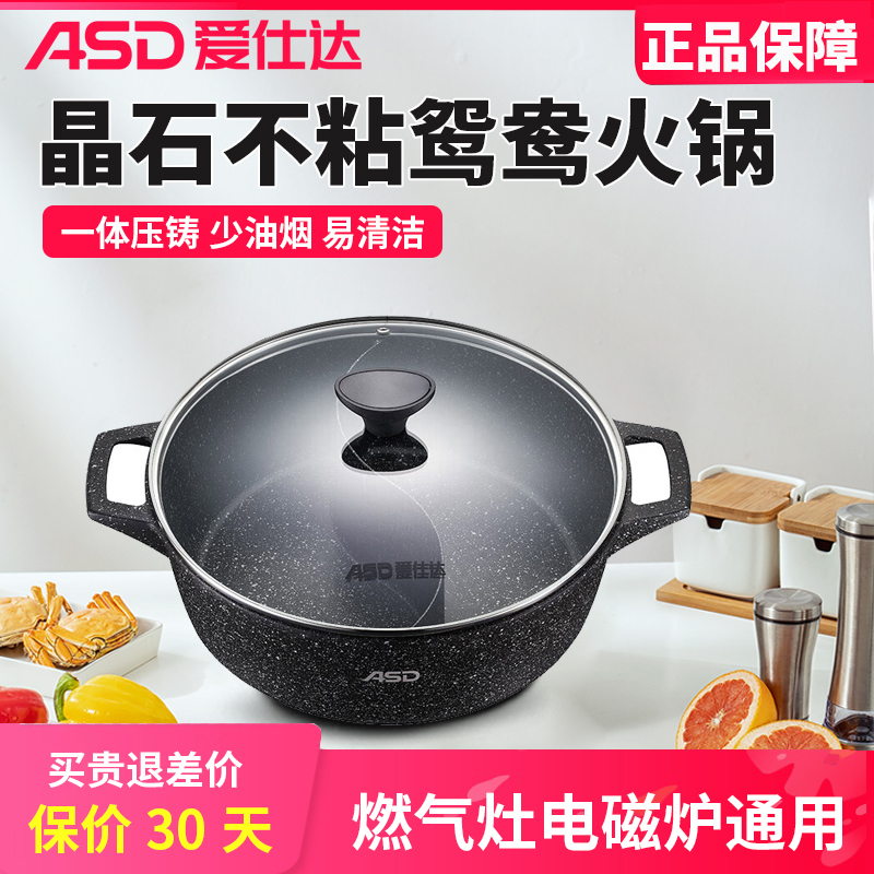 爱仕达鸳鸯锅火锅锅加厚火锅盆大容量家用煤气电磁炉专用TL30H1Q