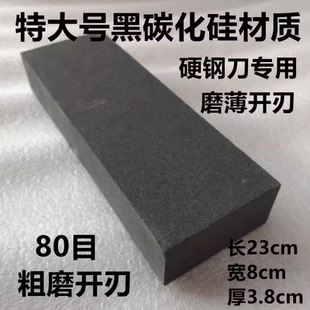 80目金刚砂特大号黑碳化硅粗磨开刃磨刀石磨薄油石硬钢刀快速吃铁